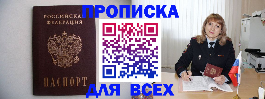 прописка паспорт в Цивильске