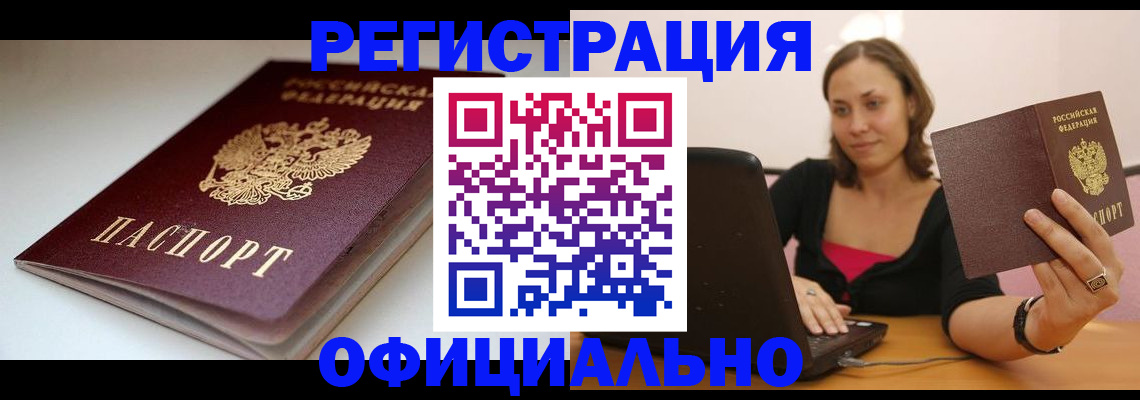 временная регистрация адрес в Цивильске